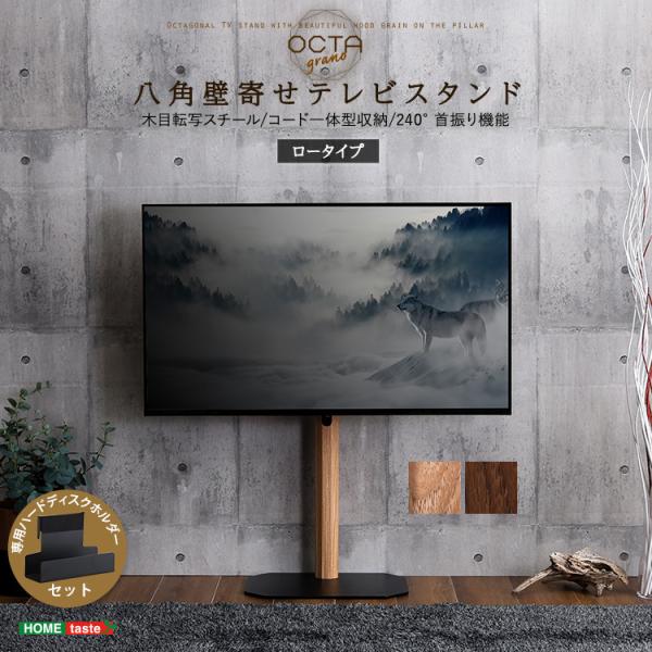 テレビスタンド 65型対応 ハードディスクホルダーセット ロータイプ スイングタイプ 壁寄せテレビスタンド 壁寄せテレビ台 配線隠し モニタースタンド 木目調