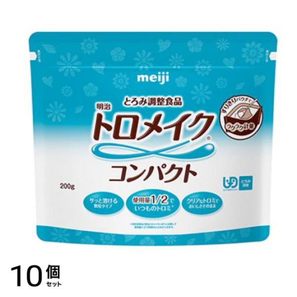 明治 トロメイク コンパクト 200g 10個セット