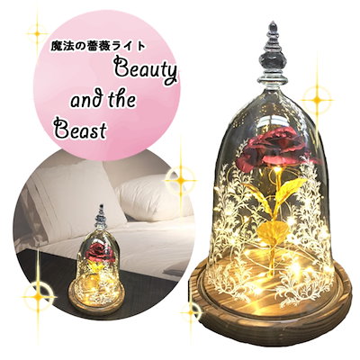 Qoo10] 魔法の薔薇のライト 美女と野獣 魔法のバ : 照明