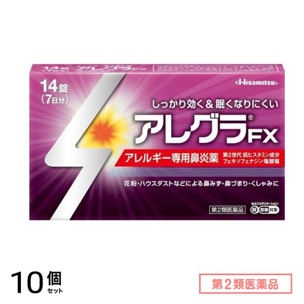 第２類医薬品 アレグラFX 14錠 (7日分) 10個セット