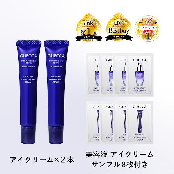 Qoo10] GUECCA 【お得な2本セット+サンプル8枚】アイク