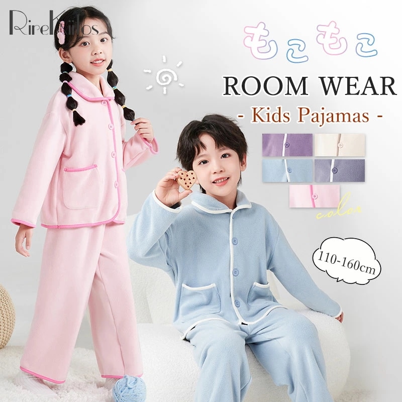 【史上最安値!】パジャマ キッズ 女子 男子 もこもこ ルームウェア 冬 長袖 おしゃれ 子供 前開き 無地 ボタン あったか 上下セット 秋 可愛い 柔らか キッズパジャマ テーラー襟 部屋着 ルー
