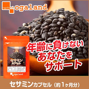 セサミンカプセル（約1ヶ月分）