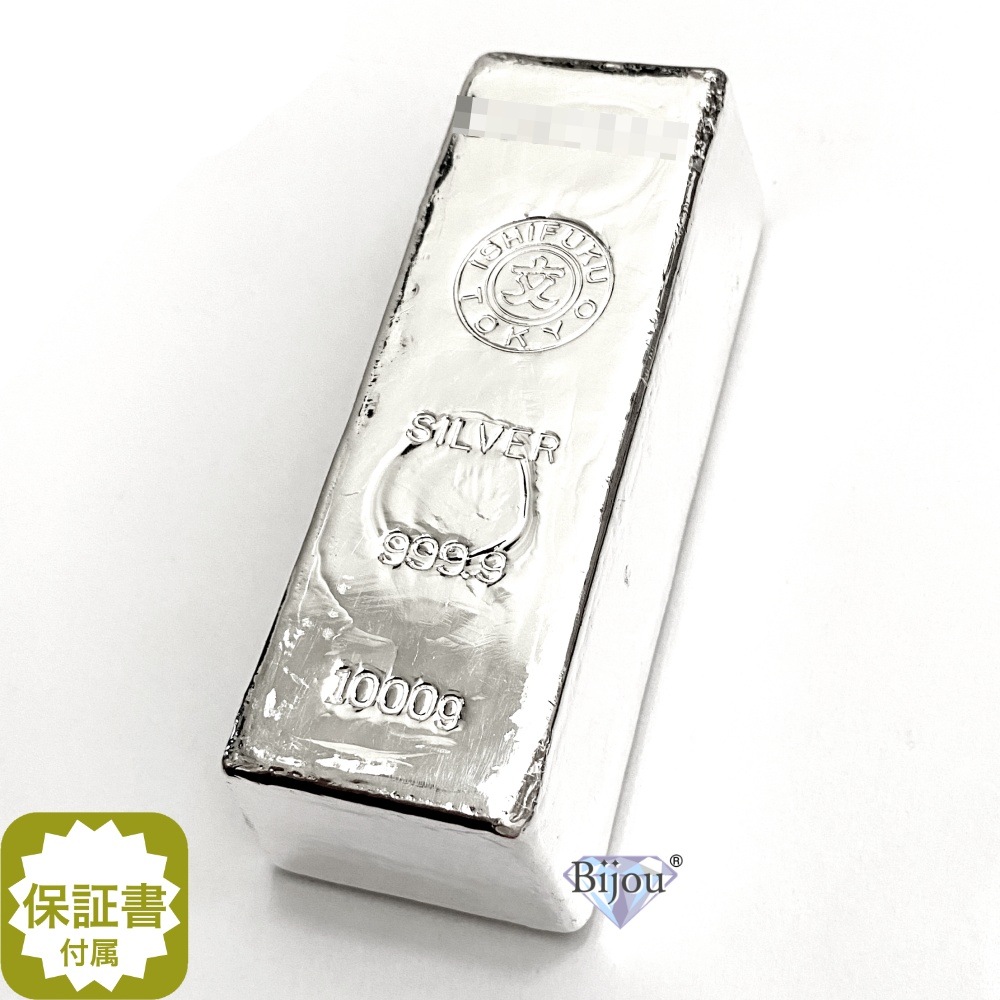 石福金属興業 純銀 インゴット 1000g(1kg) 流通品 日本製 SV999.9 シルバー バー SILVER 保証書付 送料無料