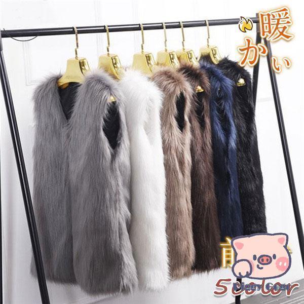 [惠子商店]新品入荷ファーベスト レディース 秋 冬 フェイクファー ロング ジレベスト ボアベスト 毛皮コート 防寒 ブルゾン ふわふわ 暖かい 前開き ジレ ギフトファーベスト レディース 秋 冬