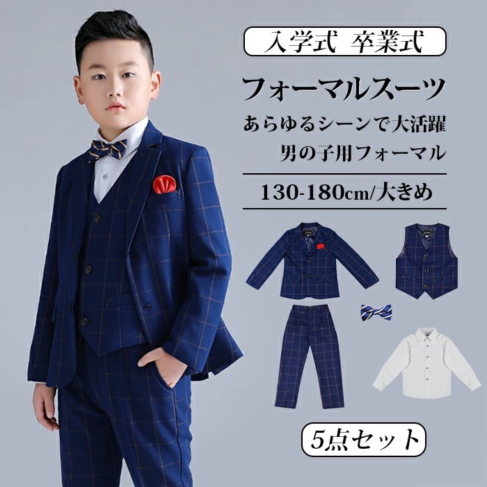 【お得 激安販売！】入学式 スーツ 男子 子供 お得な5点セット フォーマル 子供スーツ 子供服 卒業式 超人気 キッズ b体 大きいサイズ ゆったりサイズ ぽっちゃり 太め体型 七五三 入学式