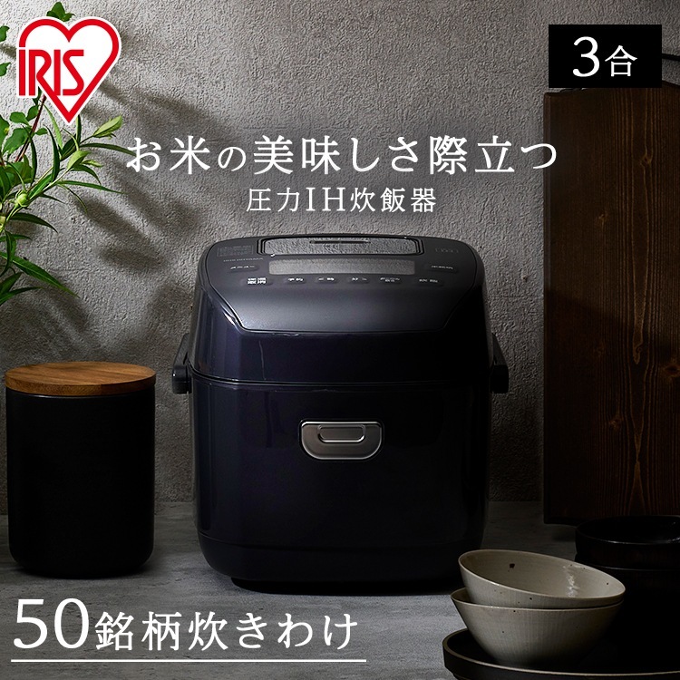 アイリスオーヤマ炊飯器 3合 一人暮らし 圧力IH アイリス アイリスオーヤマ炊飯器 3合 一人暮らし 圧力IH アイリス