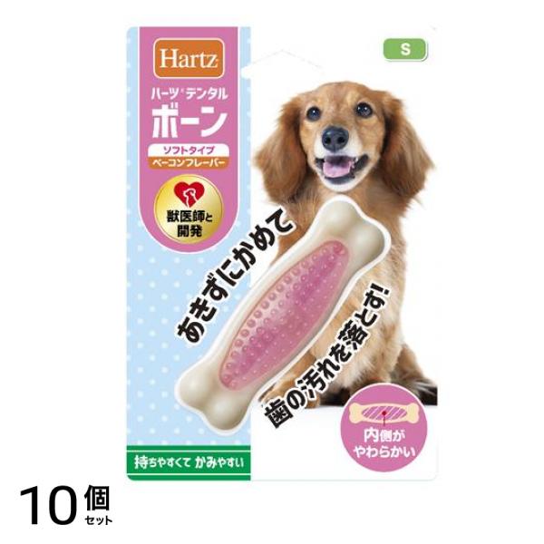 Hartz(ハーツ) デンタルボーン ソフトタイプ 犬用 1個入 (Sサイズ) 10個セット