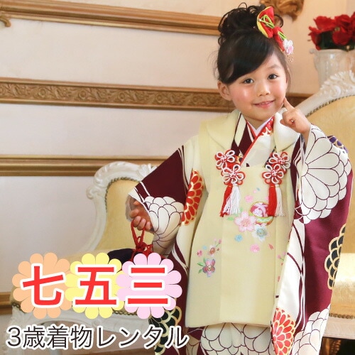 レンタル 七五三 着物 3歳 レンタル 女の子 被布着物8点セット生成りと紫の染め分けにレトロ八重菊/被布：クリーム アンティーク 衣装 おすすめ レトロ おしゃれ 古典柄 安い 大正ロマ 8,415円