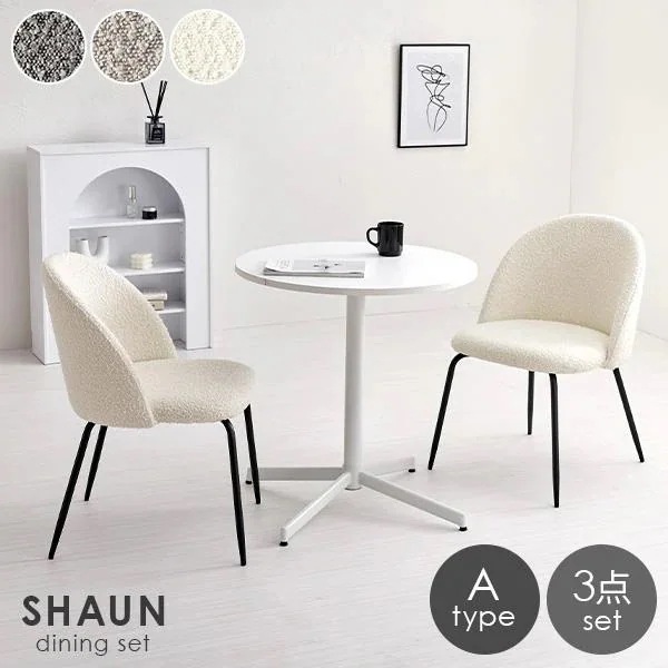 ダイニングセット 2人 丸 ブークレチェア チェア チェアー おしゃれ かわいい ダイニングチェア 椅子 イス ブークレ 韓国インテリア 2脚 カフェテーブル モダン ショーン Aタイプ