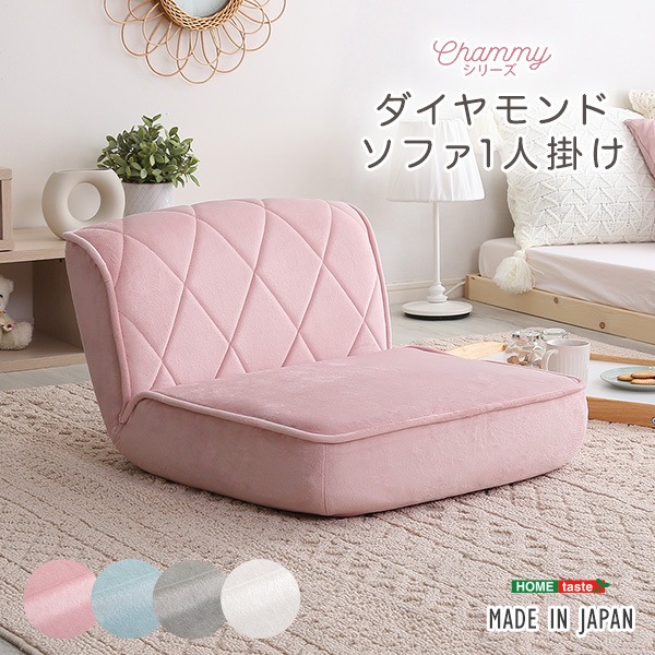ホームテイスト SH-07-OKDMS1P 大人かわいい 1人掛け ダイヤモンドソファ Chammy -チャミー- グレー メーカー直送