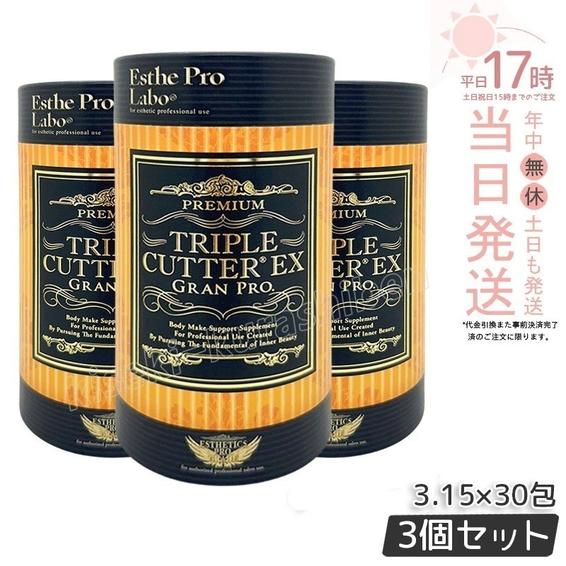 【3個セット】エステプロラボ トリプルカッターEX グランプロ 3.15g×30包 ピーチフレーバー サプリ 美容 Esthe Pro Labo ボディメイクサポート