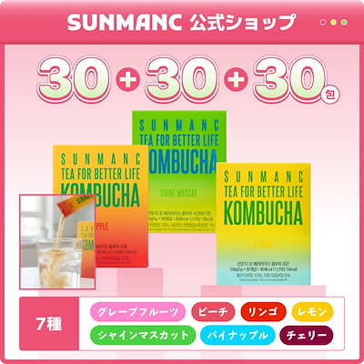 お取引完了)コンブチャクレンズ 3本セット Qoo10] SUNMANC [30+30+30本]