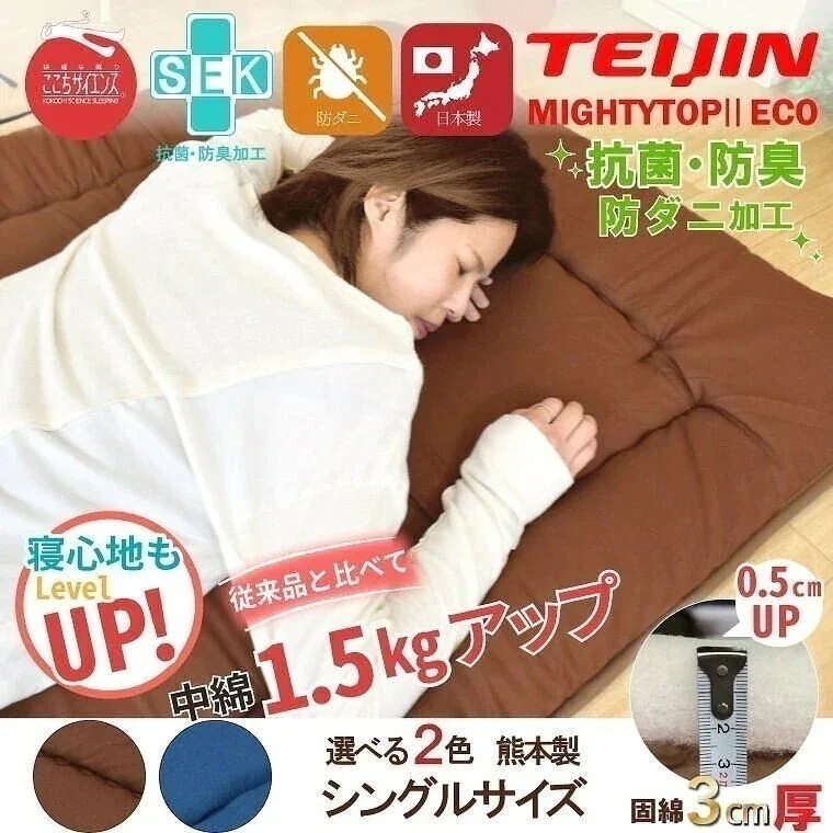 布団 敷き布団 シングル 単品 日本製 ボリューム 防ダニ 抗菌 防臭 吸湿 国産 安心 熊本 敷き 6,293円