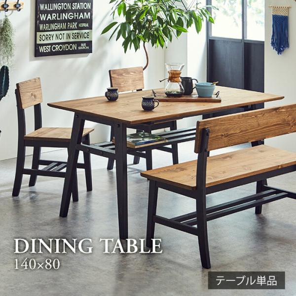 ダイニングテーブル 4人用 ヴィンテージ 棚 ラック アンティーク レトロ デスク おしゃれ 食卓 机 木目 140cm