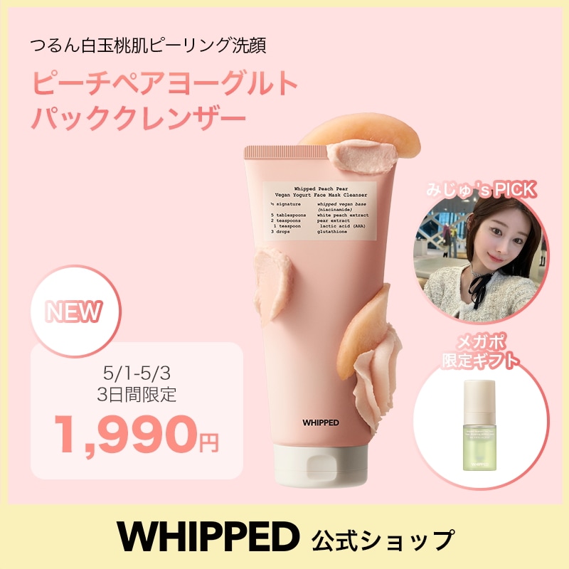 Qoo10] ホイップド 【NEWライン登場！3日限定特価】【ヴィ : スキンケア