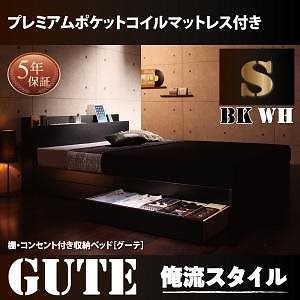 Qoo10] 棚/コンセント付き収納ベッド [Gute : 寝具・ベッド・マットレス