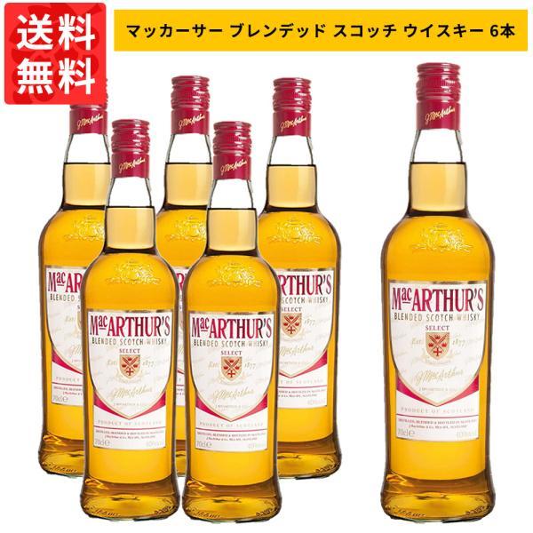 【送料無料 6本セット 正規品】マッカーサー ブレンデッド スコッチ ウイスキー 700ml6本 ケース 6本入り インバーハウス社 700ml 40％