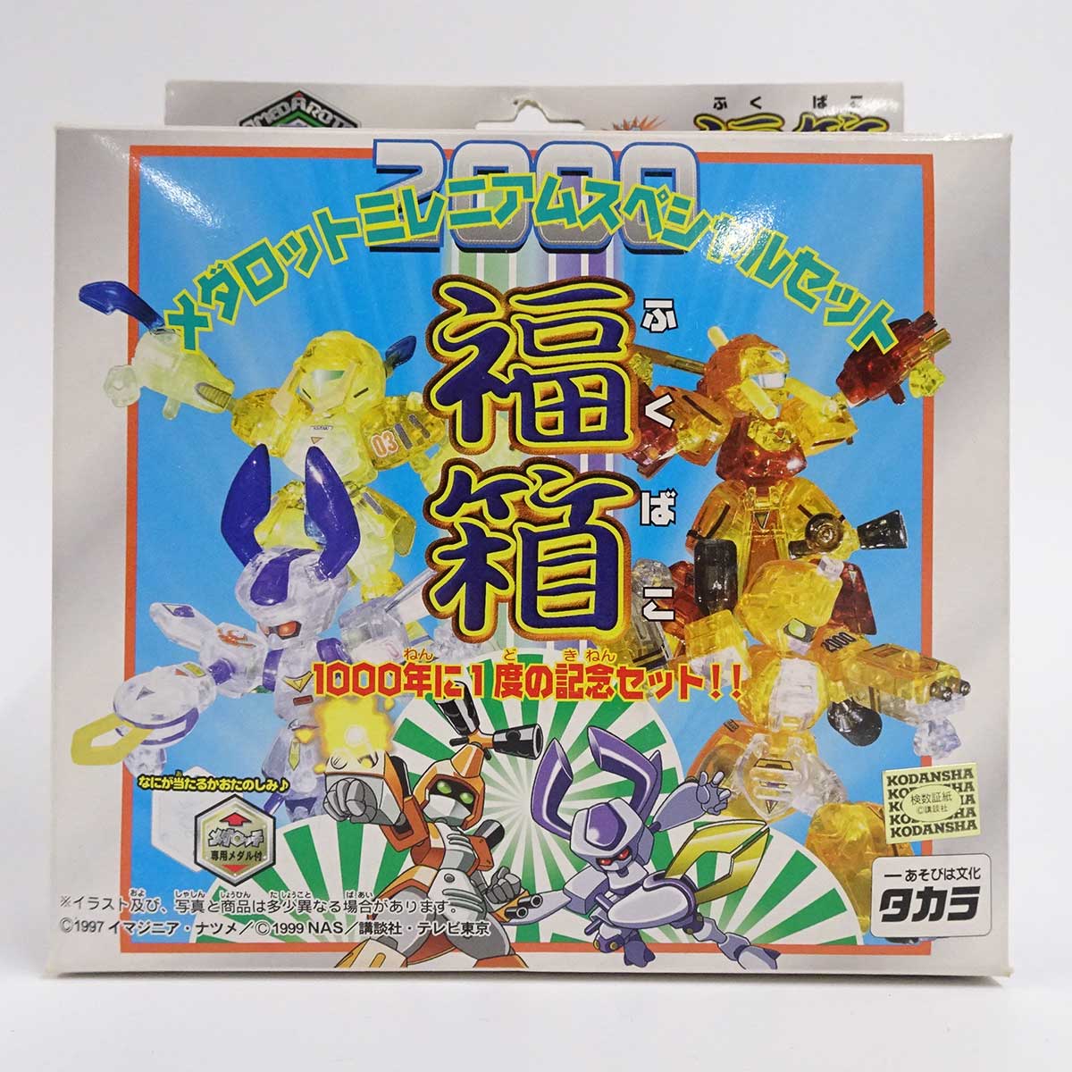 【中古・未使用品】タカラ メダロット ミレニアムスペシャルセット福箱2000 バトルメダロット+メダロットコレクション TAKARA