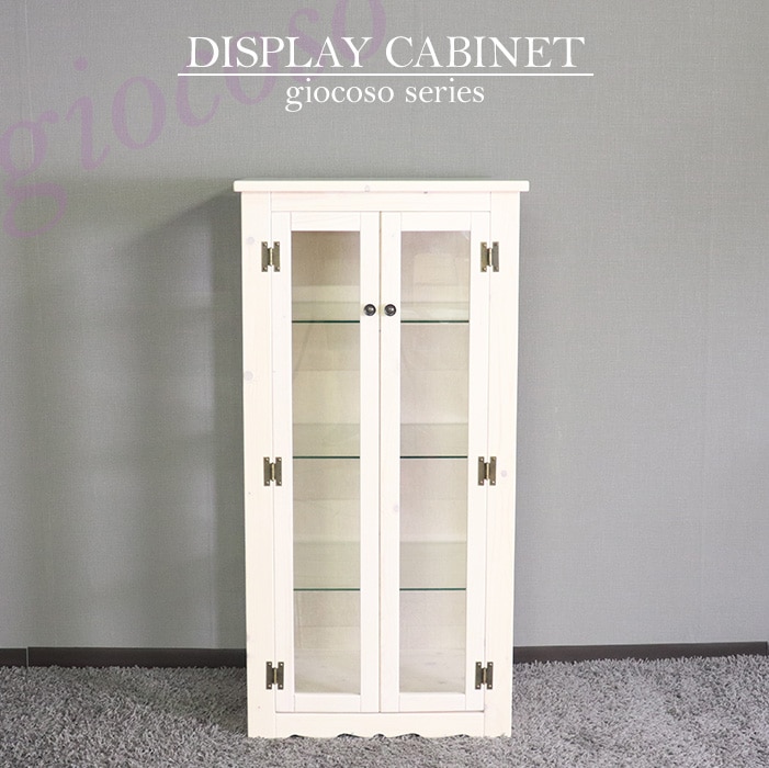カントリーディスプレイキャビネット ホワイト 【giocoso】／ディスプレイ棚 幅60cm 奥行45cm コレクション 天然木 無垢 木製 パイン材 水性塗料