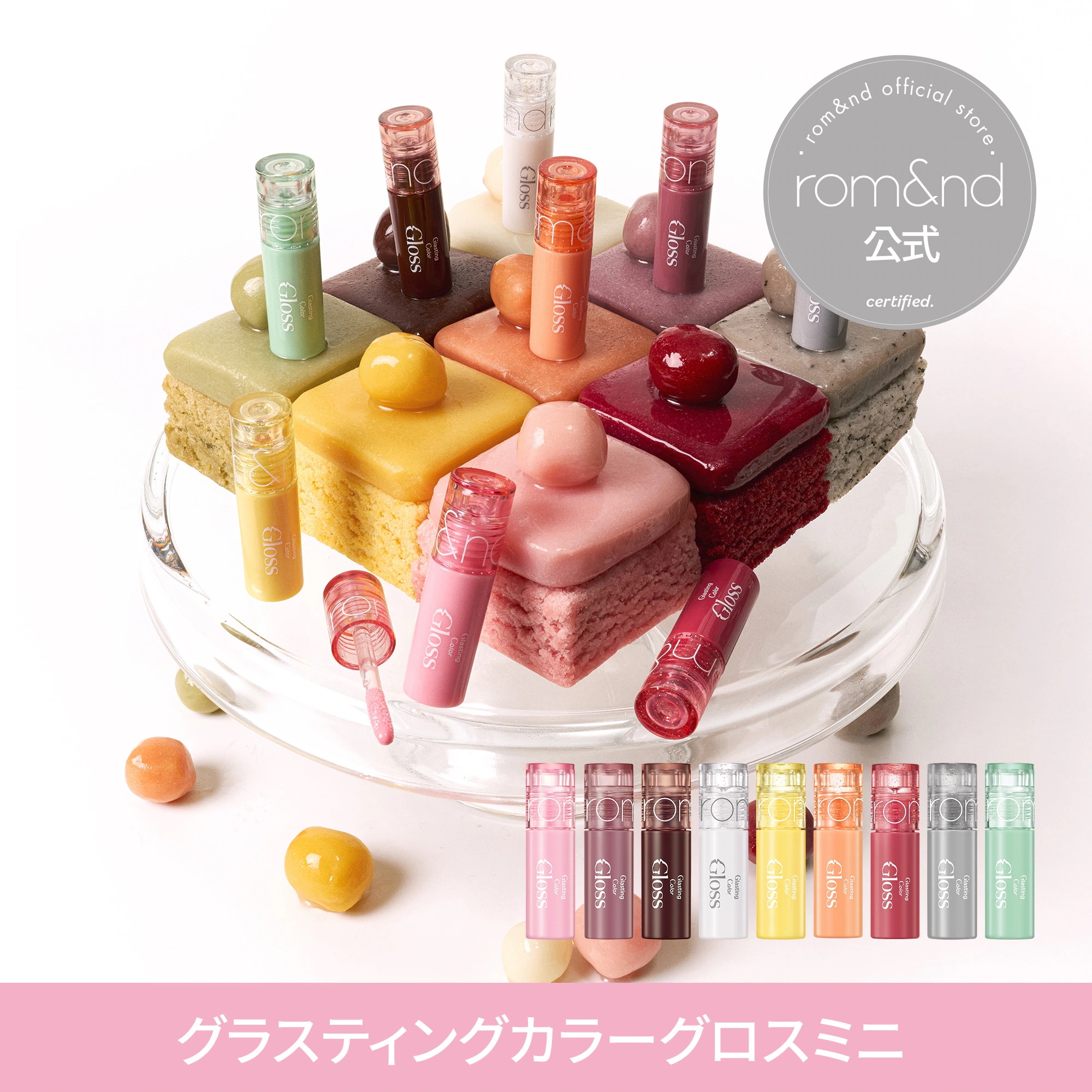 Qoo10] ロムアンド 【公式】 グラスティングカラーグロス ミ