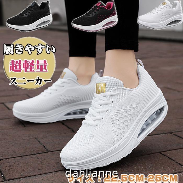 スニーカー レディース 　 ウォーキングシューズ ランニングシューズ きれいめ 厚底 おしゃれ 軽量 通気性 滑り止 甲高 幅広 スポーツシューズ 運動靴