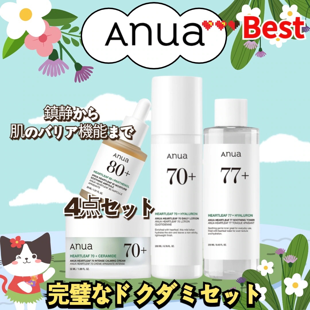 4STEP(化粧水＋美容液＋乳液＋クリーム)アヌアドクダミ保湿鎮静 セット + ドクダミ77 追加贈呈 韓国 コスメ スキンケア 保湿鎮静