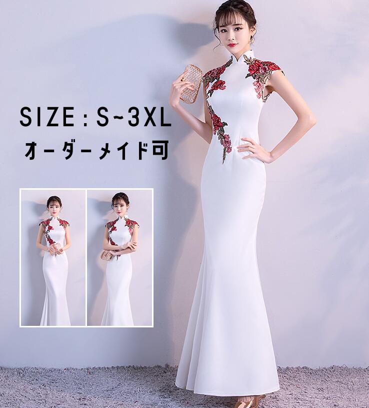 チャイナドレス マーメイド パーティードレス ロング丈 チャイナドレス バラ刺繍 中華風 細身ドレス スリット 発表会 謝恩会 花嫁 合唱団 演出服 中華風ドレス お呼ばれ 大きいサイズ 中華服 ホワ