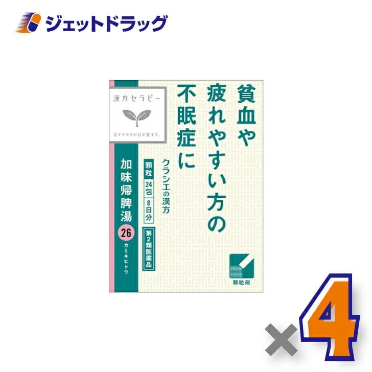 【第2類医薬品】加味帰脾湯エキス顆粒クラシエ 24包 ×4個