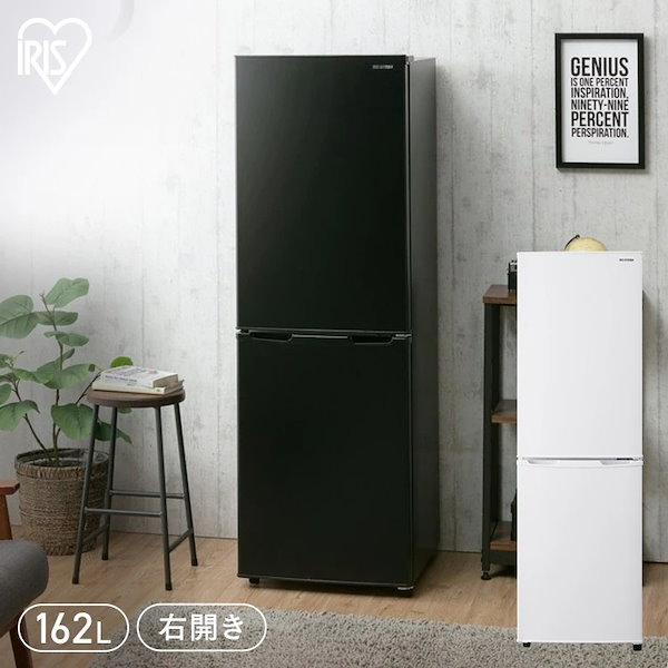 アイリスオーヤマ ノンフロン冷凍冷蔵庫 IRSE-16A-B - 冷蔵庫