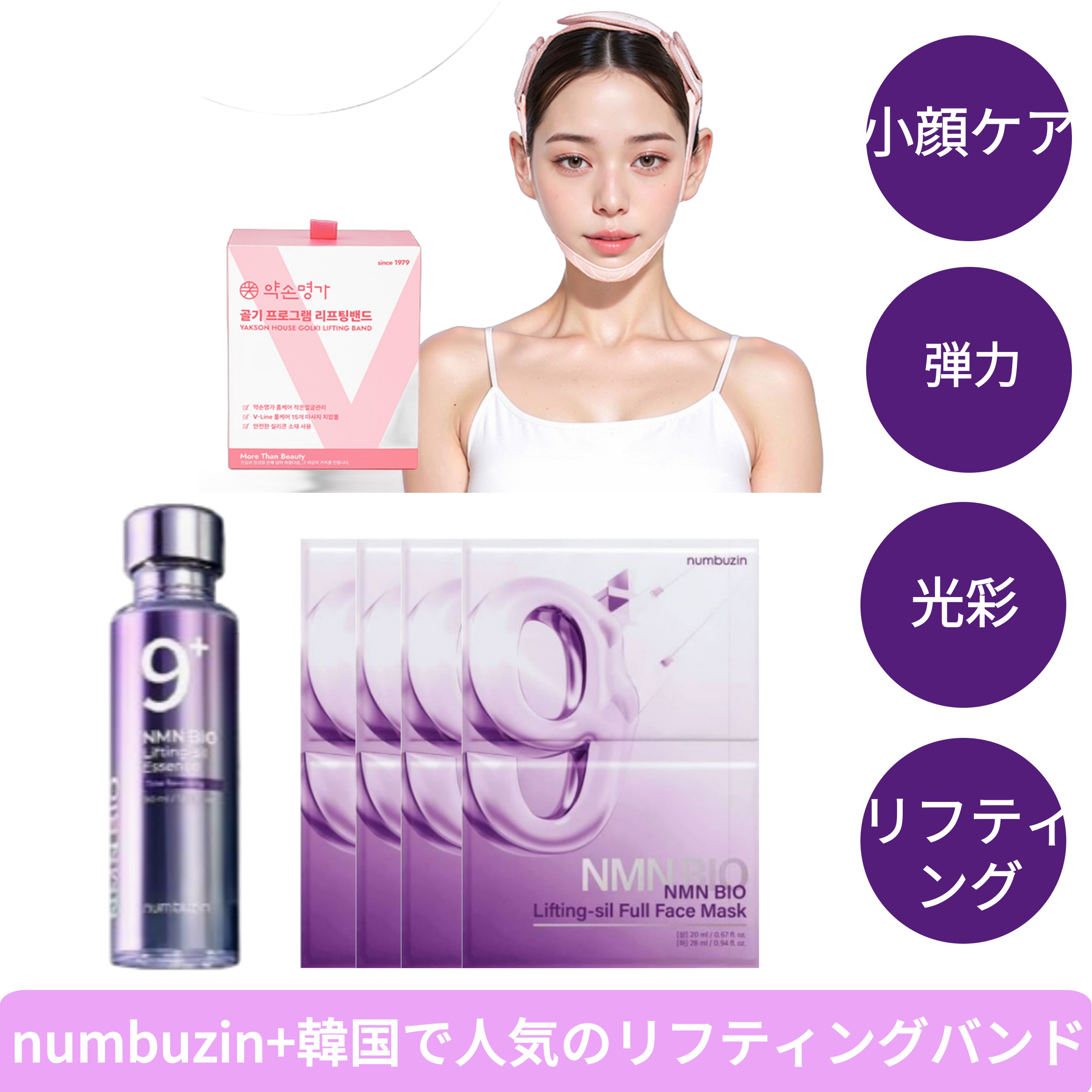 【シートマスク贈呈】9番美容液50ml/9番NMNバイオリフト濃縮美容液,韓国人気顔リフティングバンド 追加購入 韓国化粧品