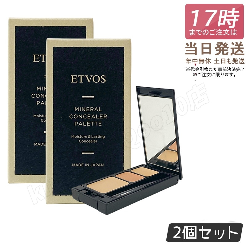 ETVOS エトヴォス ミネラルコンシーラーパレット 3.1g #ベージュ 下地 コンシーラー ベース メイク パレット SPF36 PA+++ シミ クマ ニキビ跡 カバー 鏡付