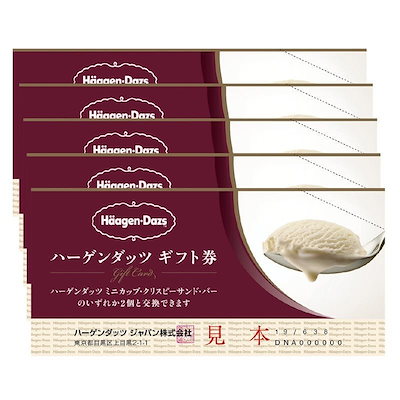 【5枚セット】ハーゲンダッツギフト券 アイスクリ...のサムネイル