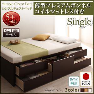 [組立設置料込み]シンプル チェストベッド [Dixy]ディクシー [薄型プレミアムボンネルコイルマットレス付き] シングル [フレーム色]ホワイト