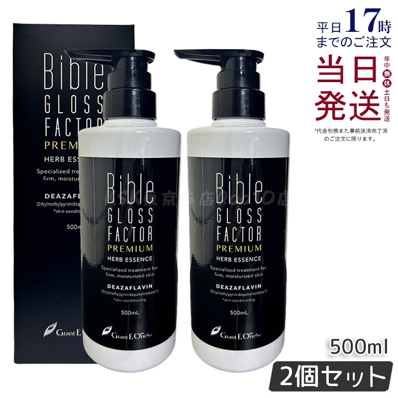【2個セット】GLOSS FACTOR Bible バイブルグロスファクター ハーブエッセンス 500ml 美容液