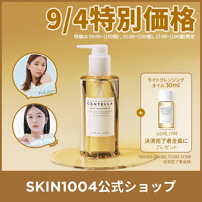 Qoo10] SKIN1004 【9/4 特価+プレゼント】【公式】セン : スキンケア