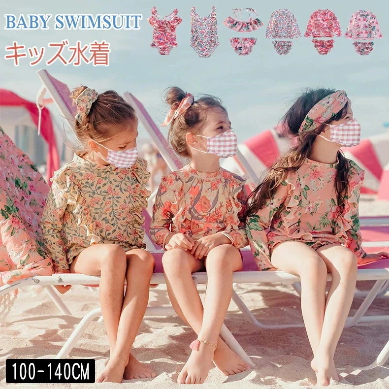 【20点セット】メガ割新入荷 水着 キッズ 女の子 子供水着 花柄 ラッシュガード こども 子供用 セパレート 2点セット フィットネス ベビー水着 女子 女児 ガールズ みずぎ スイムウェア UV対