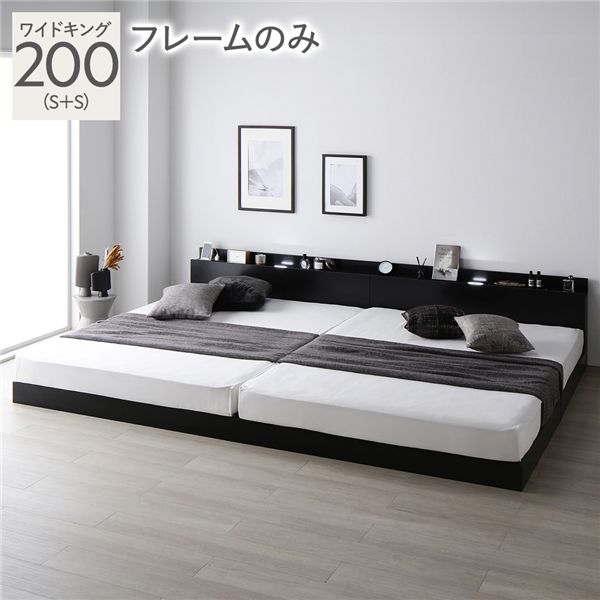 ベッド ワイドキング 200 S＋S ベッドフレームのみ 宮付 連結ベッド すのこベッド