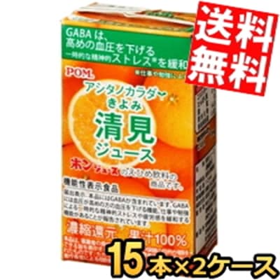 通販限定 機能性表示食品 えひめ飲料 POM（ポン） アシタノカラダ 清見ジュース 125ml紙パック 30本(15本 2ケース) きよみ みかん GABA 高血圧 血圧が高めの方の血圧を下げる