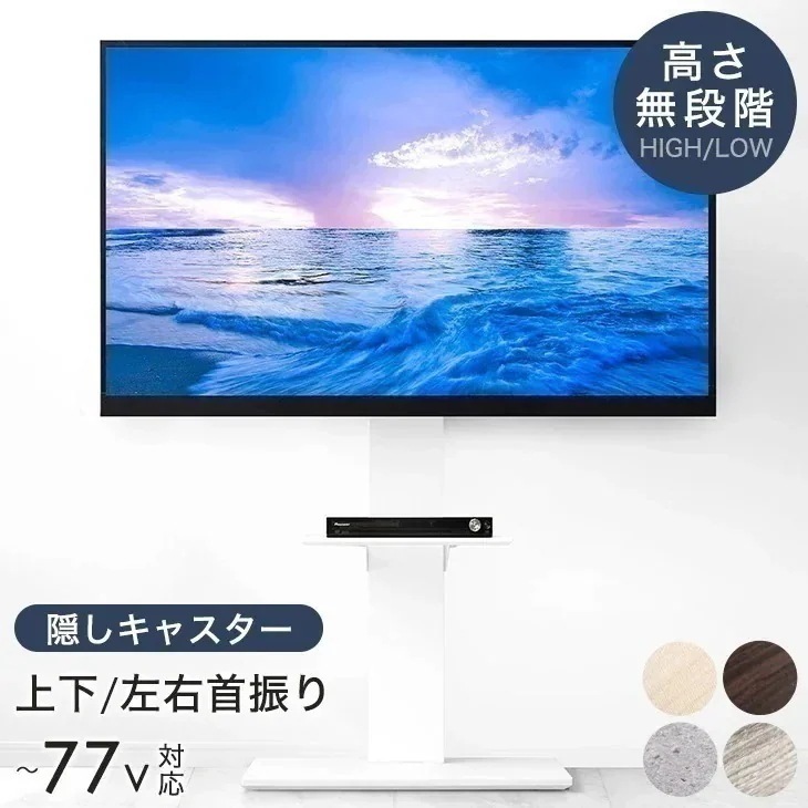 テレビ台 テレビスタンド 壁寄せ 首振り ハイタイプ ロータイプ 無段階高さ調節 32～77インチ対応 おしゃれ キャスター付き キャスター 壁掛け風