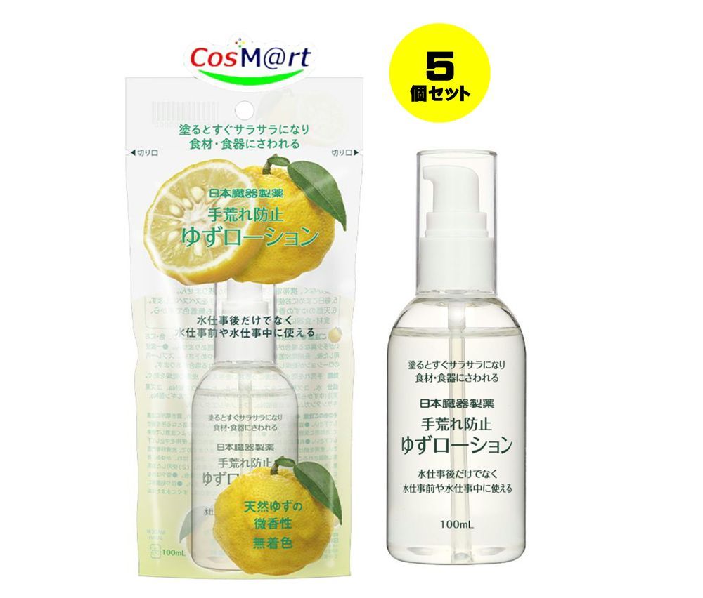 【5個セット】 【日本臓器製薬】 手荒れ防止 ゆずローション 100ml 手湿疹 (4987174801014-5)