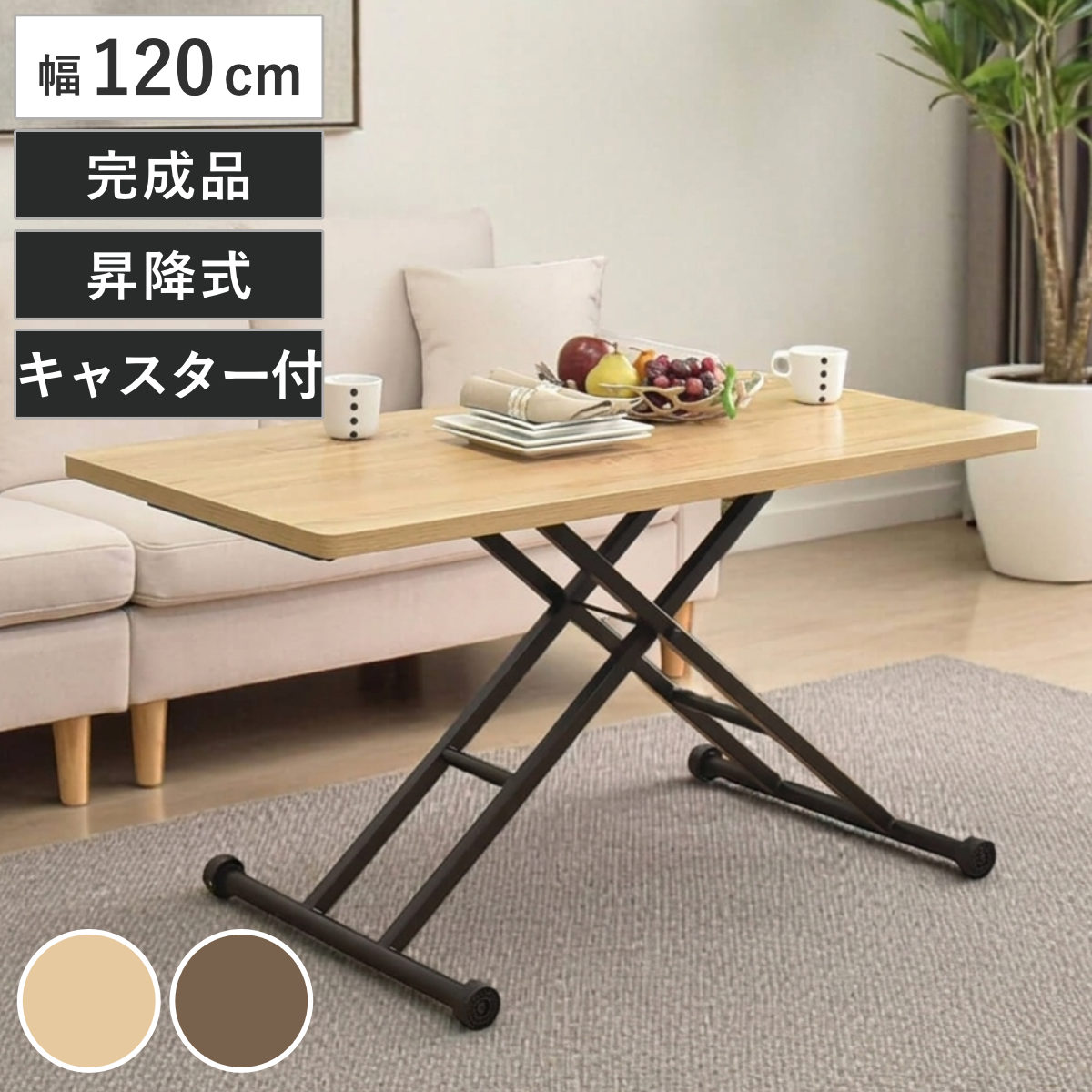 パソコンテーブル 幅120cm 昇降式 ネッスル 完成品 デスク 机 ワークデスク 学習机 勉強机 木目 キャスター付き 高さ調節 昇降テーブル 折りったみ 座卓 ローテーブル