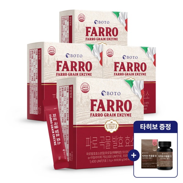 パロ穀物発酵酵素30包4箱 + タヒボエキス1箱贈呈