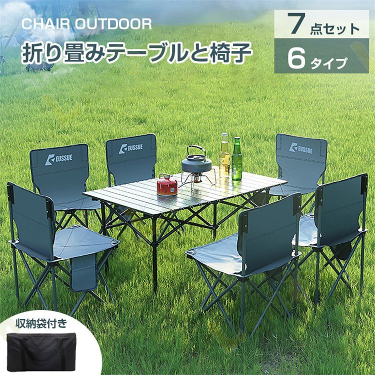 折りたたみテーブルと椅子 　アウトドア リクライニングチェア BBQ アルミ ロールテーブル キャンプ用 折り畳み コンパクト 超軽量 耐荷重 長いテーブル*1+折り畳み椅子*6
