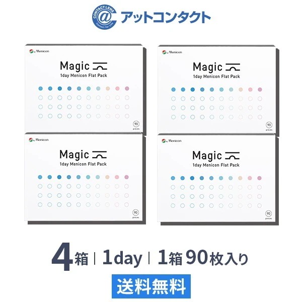 メニコン マジック 90枚 4箱