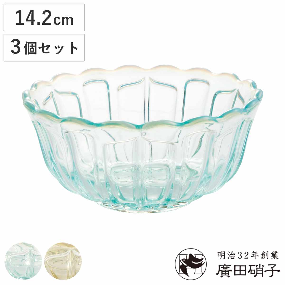 廣田硝子 小鉢 洗鉢 雪の花 同色3個セット 鉢 ブルー 古代色 ガラス 日本製 おしゃれ かわいい デザート デザート食器 うつわ 器 レトロ そうめん鉢 フルーツ スイーツ 夏 あんみつ