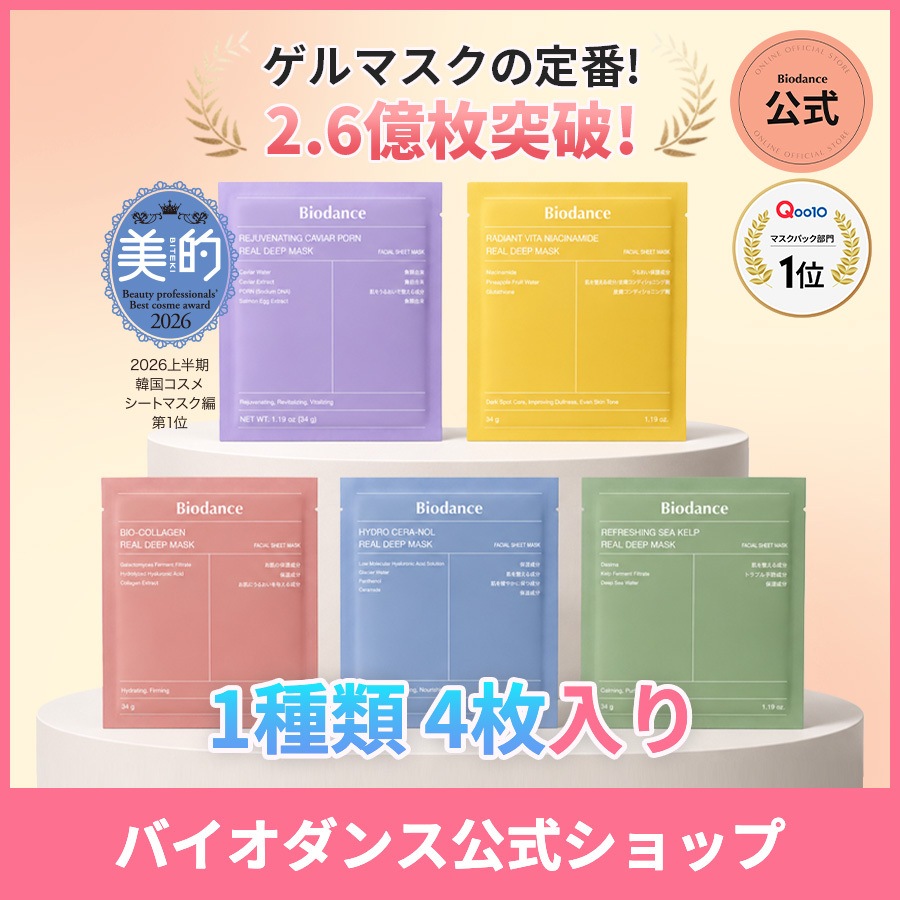 Qoo10] Biodance 【公式】ハイドロゲルマスク4枚 (全5種 : スキンケア