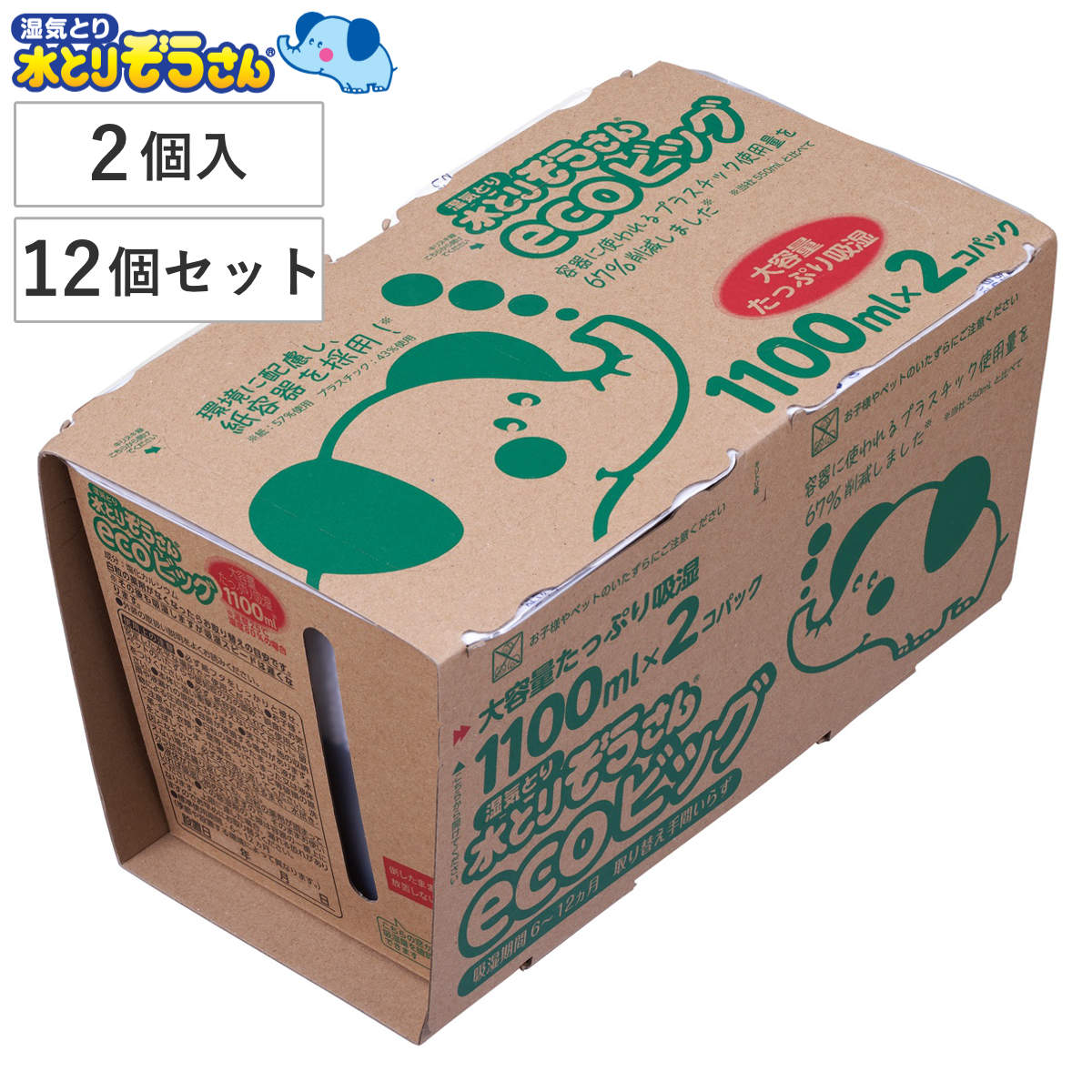 水とりぞうさん 除湿剤 大容量 2個入りx12個セット 湿気 除湿 衣類 クローゼット 押し入れ 物入れ 湿気とり 吸湿 ecoビッグ 置き型 収納 カビ対策 梅雨 雨 湿度 調節 ジメジメ除湿剤
