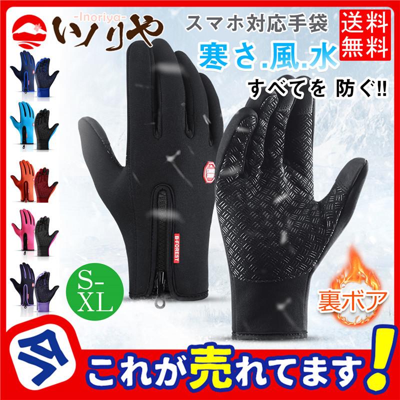 滑り止め付き タッチスクリーン メンズ 【10点セット】期間セール中! スマホ対応 手ぶくろ 裏フリース 手袋 グローブ 防水 アウトドア123 撥水 防寒 バイク