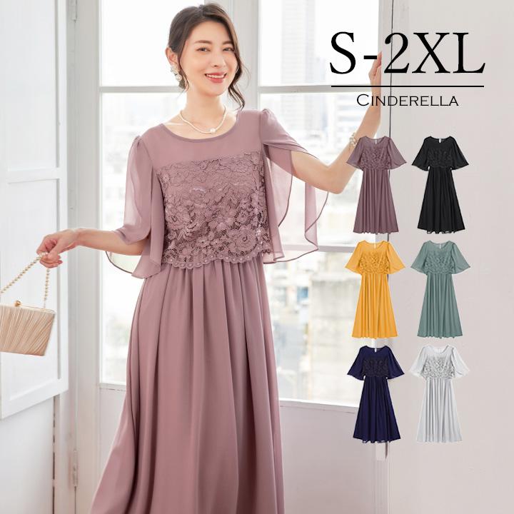 【即納】ドレス パーティードレス ロングドレス 結婚式 ワンピース 成人式 同窓会 大きいサイズ 謝恩会 二次会 卒業式 入学式 フォーマルドレス 30代 20代 yj188336 6,050円